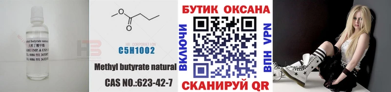 Бутират BDO  Ишимбай 